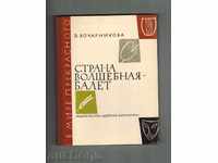 BALET - BALET - E. BOCHARNIKOVA / IN RUSSIAN LANGUAGE /
