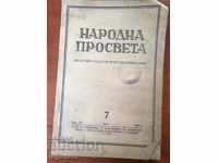 LETTER OF THE PEOPLE'S EDUCATION-№ 7-1951