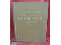1951г. Книга Скулптура 18-19 век Русия
