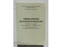 Civil engineering textbooks. Ch 1-2 Yanko Alexandrov