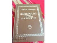 A book about Yavorov's life