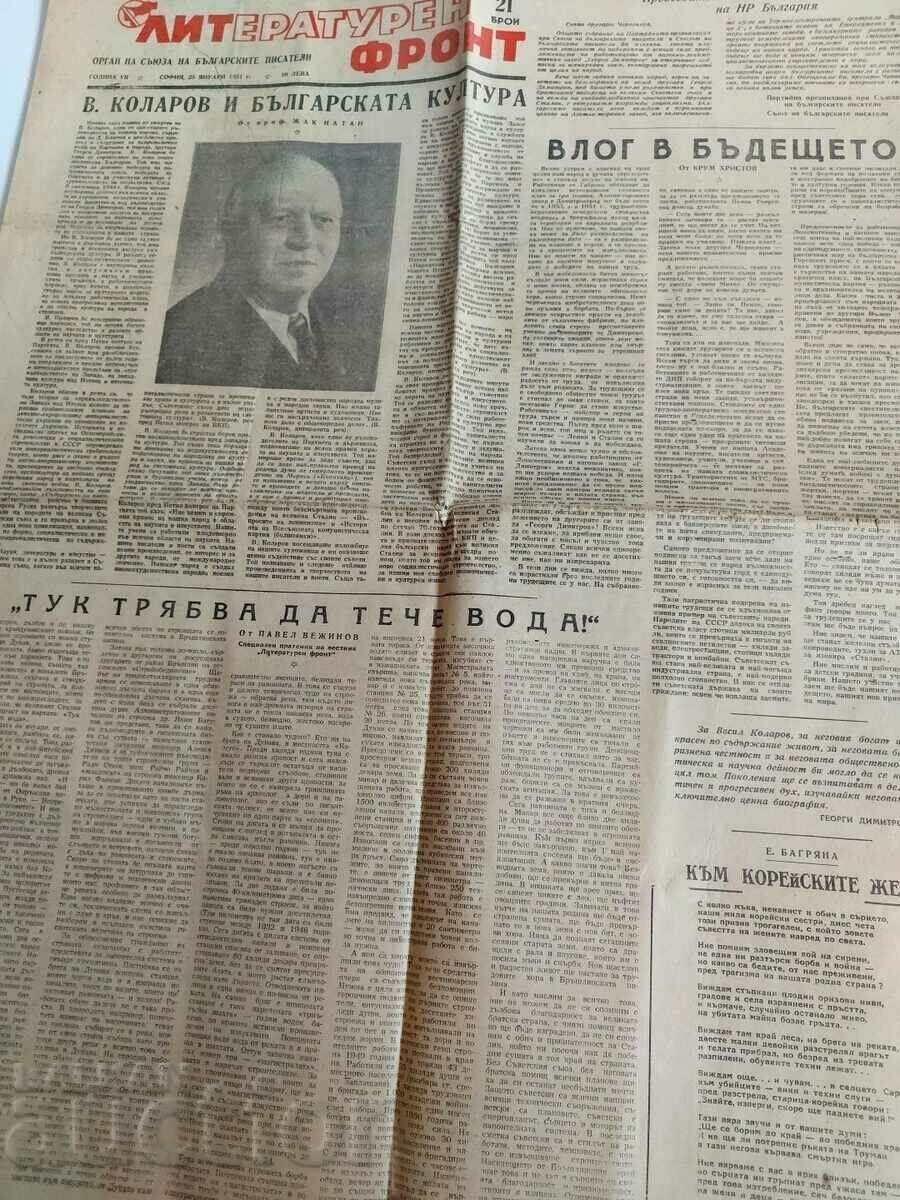 1951 NEWSPAPER LITERARY FRONT UNION OF BULGARIAN WRITERS