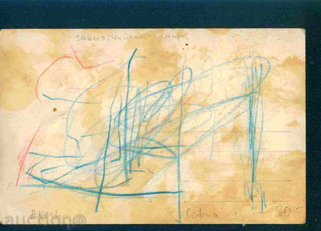 Auction SOFIA - POSTAL CARD / Bulgaria postcard Sofia / 13 Auction SOFIA - POSTAL CARD / Bulgaria postcard Sofia / 13