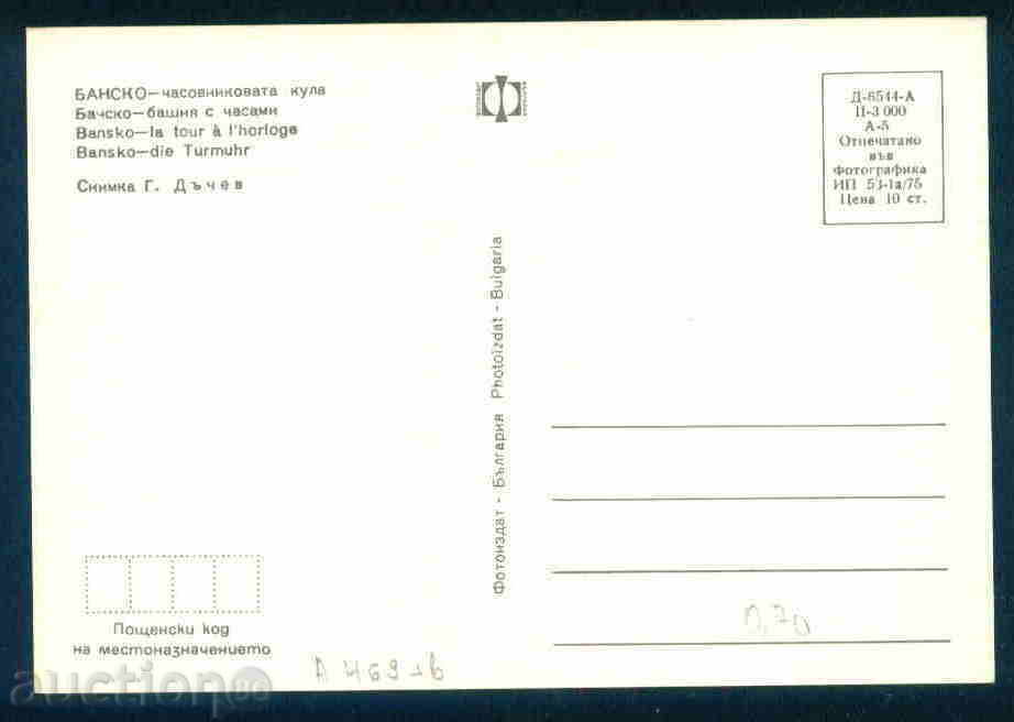 Auction BANSKO - KARTICHKA Bulgaria postcard BANSKO 469 Auction BANSKO - KARTICHKA Bulgaria postcard BANSKO 469