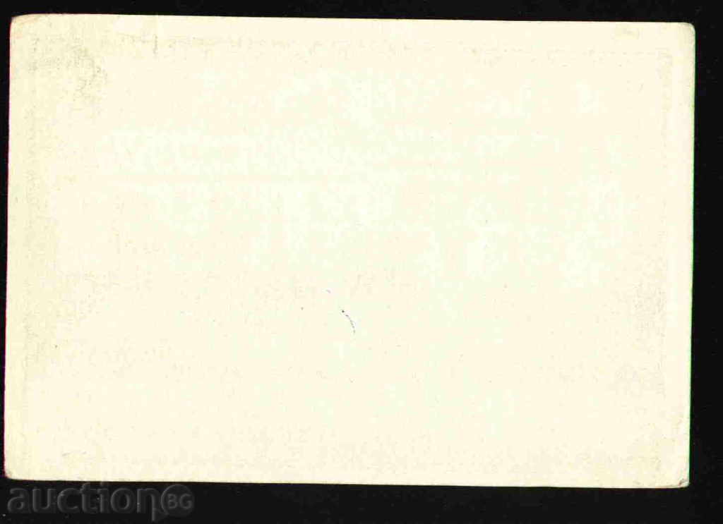 Auction LOM KARTICHKA Bulgaria postcard LOM 22150 Auction LOM KARTICHKA Bulgaria postcard LOM 22150