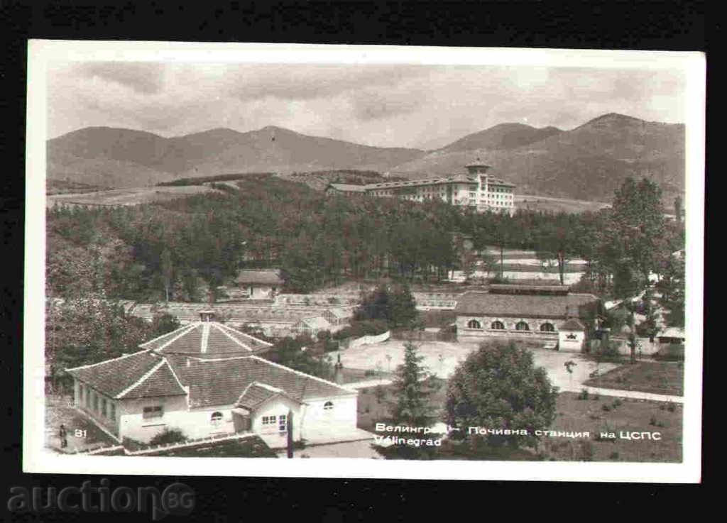 VELINGRAD - KARTICHKA Bulgaria postcard VELINGRAD 29653 with price 2.10 BGN | € 1.07 VELINGRAD - KARTICHKA Bulgaria postcard VELINGRAD 29653 with price 2.10 BGN | € 1.07