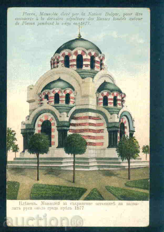 ПЛЕВЕН - КАРТИЧКА Bulgaria postcard PLEVEN P47 with price 18.10 BGN | € 9.25
