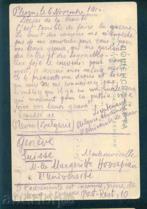 Auction  ПЛЕВЕН - КАРТИЧКА Bulgaria postcard PLEVEN P47