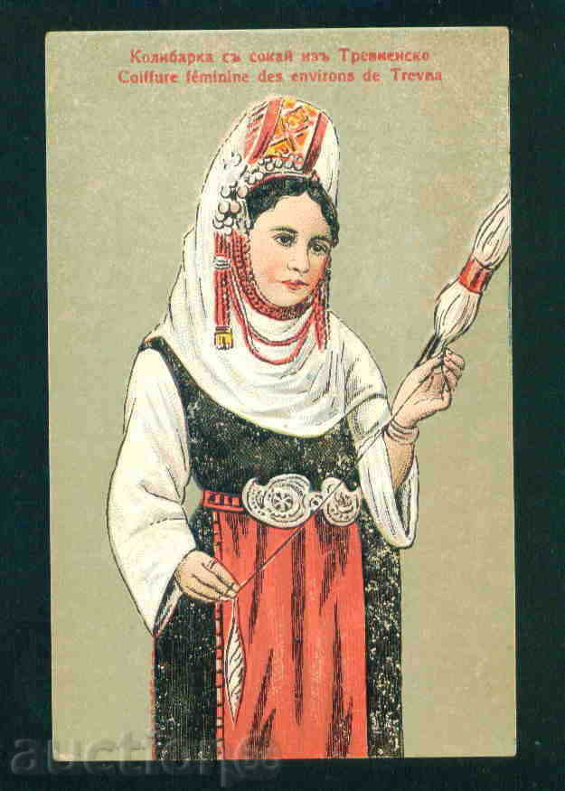 Tryavna - CARD Bulgaria carte poștală Tryavna - A 1067