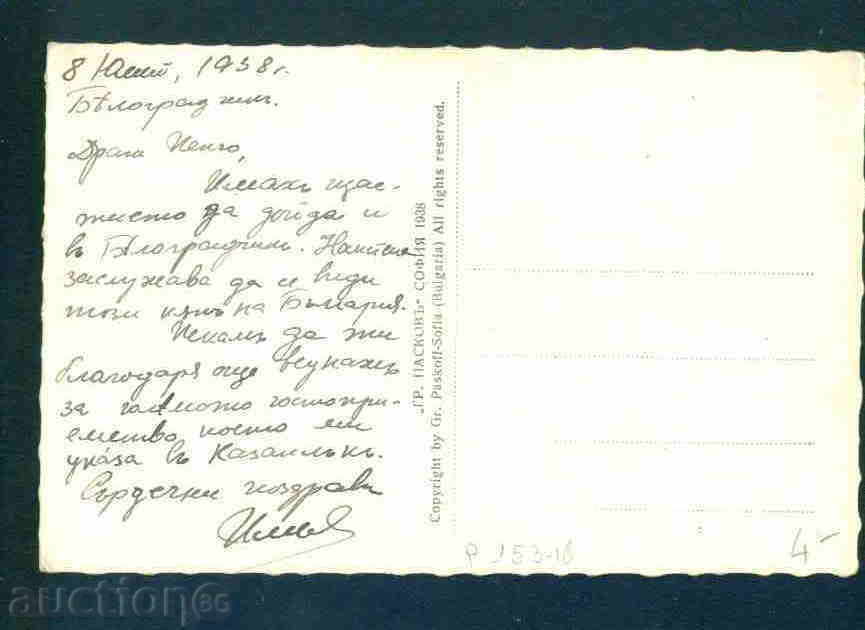 Auction BELOGRADCHIK card Bulgaria postcard BELOGRADCHIK / Р153 Auction BELOGRADCHIK card Bulgaria postcard BELOGRADCHIK / Р153
