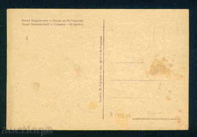 Аукцион ТЪРНОВО - КАРТИЧКА художник Ан. Каранешев АВТОГРАФ / А1412 Аукцион ТЪРНОВО - КАРТИЧКА художник Ан. Каранешев АВТОГРАФ / А1412