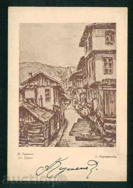 ТЪРНОВО - КАРТИЧКА художник Ан. Каранешев АВТОГРАФ / А1415 с цена 40.00 лв. | € 20.45 ТЪРНОВО - КАРТИЧКА художник Ан. Каранешев АВТОГРАФ / А1415 с цена 40.00 лв. | € 20.45