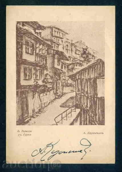 TARNOVO - CARD Artist Ann. Каранешев АВТОГРАФ / А1416 with price 40.00 BGN | € 20.45 TARNOVO - CARD Artist Ann. Каранешев АВТОГРАФ / А1416 with price 40.00 BGN | € 20.45