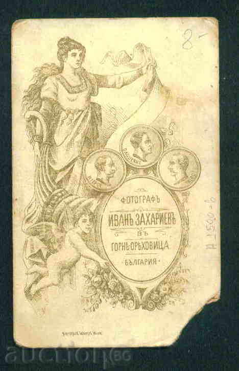 PHOTOGRAPH - IVAN ZAHARIEV - GORNA ORYAHOVITSA photo / A 1500 with price 8.00 BGN | € 4.09 PHOTOGRAPH - IVAN ZAHARIEV - GORNA ORYAHOVITSA photo / A 1500 with price 8.00 BGN | € 4.09