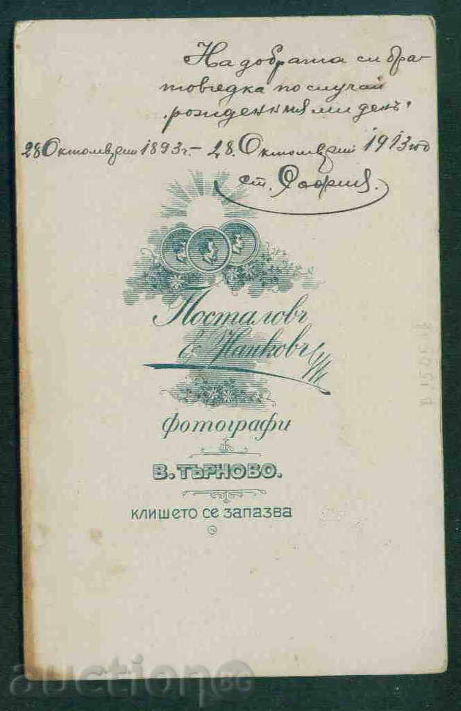 PHOTOGRAPHY - POSTALOV & NANKOVA TARNOVO photo TARNOVO / А1505 with price 10.00 BGN | € 5.11 PHOTOGRAPHY - POSTALOV & NANKOVA TARNOVO photo TARNOVO / А1505 with price 10.00 BGN | € 5.11