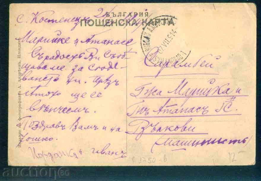 Auction КОСТЕНЕЦ - postcard Bulgaria postcard KOSTENETS / А1750 Auction КОСТЕНЕЦ - postcard Bulgaria postcard KOSTENETS / А1750