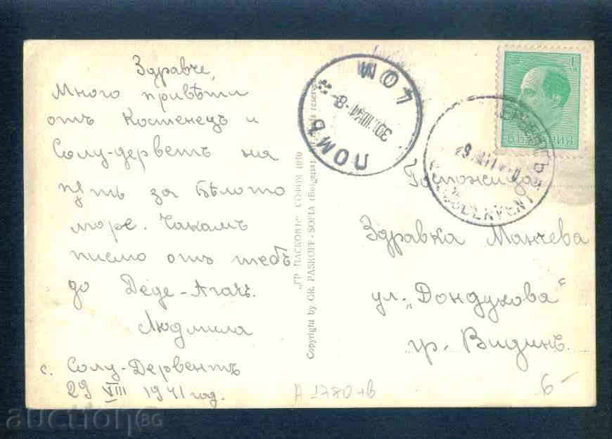SULU DERVVENT - postcard Bulgaria postcard KOSTENETS / А1780 with price 6.00 BGN | € 3.07 SULU DERVVENT - postcard Bulgaria postcard KOSTENETS / А1780 with price 6.00 BGN | € 3.07