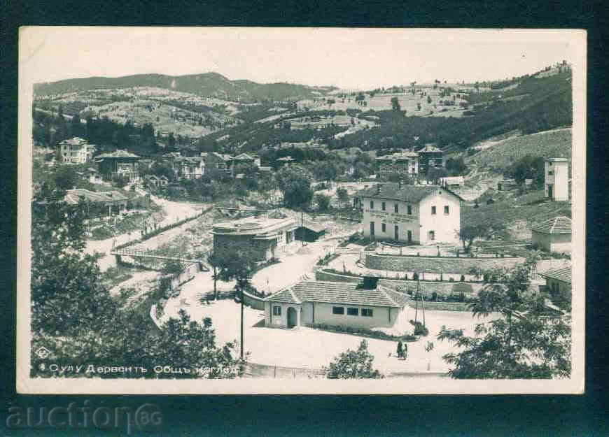 Auction SULU DERVVENT - postcard Bulgaria postcard KOSTENETS / А1780 Auction SULU DERVVENT - postcard Bulgaria postcard KOSTENETS / А1780