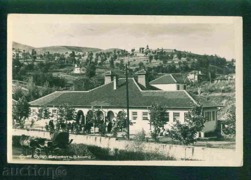 SULU DERVVENT - postcard Bulgaria postcard KOSTENETS / A1792 SULU DERVVENT - postcard Bulgaria postcard KOSTENETS / A1792