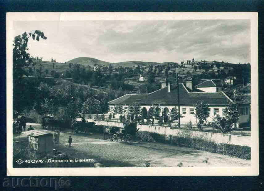 SULU DERVVENT - postcard Bulgaria postcard KOSTENETS / A1794 SULU DERVVENT - postcard Bulgaria postcard KOSTENETS / A1794