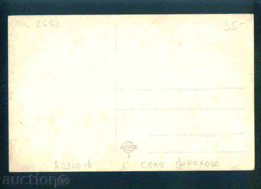 ФЛОЛОШ village Bulgaria postcard КОЧЕРИНОВО Region / А2122 with price 35.10 BGN | € 17.95