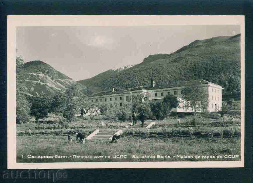 Auction SAPAREVA BATHY card postcard Sapareva Banya / А2130 Auction SAPAREVA BATHY card postcard Sapareva Banya / А2130