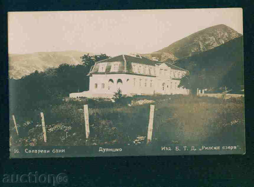 SAPAREVA BANK postcard Sapareva Banya / A2133 with price 15.10 BGN | € 7.72