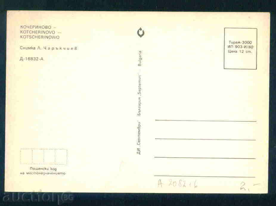 Kochherinovo / А2082 with price 2.10 BGN | € 1.07