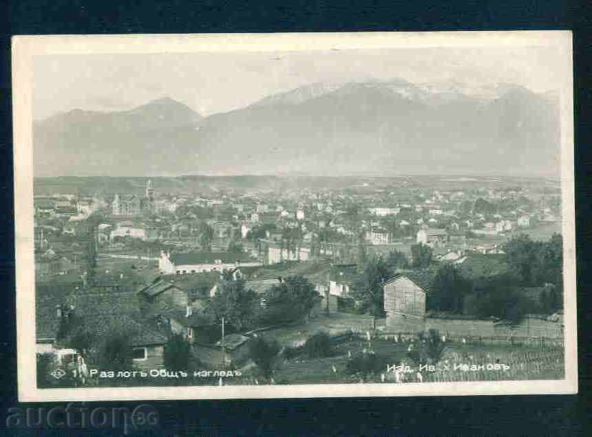 РАЗЛОГ card ИВ.Х.ИВАНОВ # 1/1940 Bulgaria Razlog / А 2149 with price 8.00 BGN | € 4.09 РАЗЛОГ card ИВ.Х.ИВАНОВ # 1/1940 Bulgaria Razlog / А 2149 with price 8.00 BGN | € 4.09