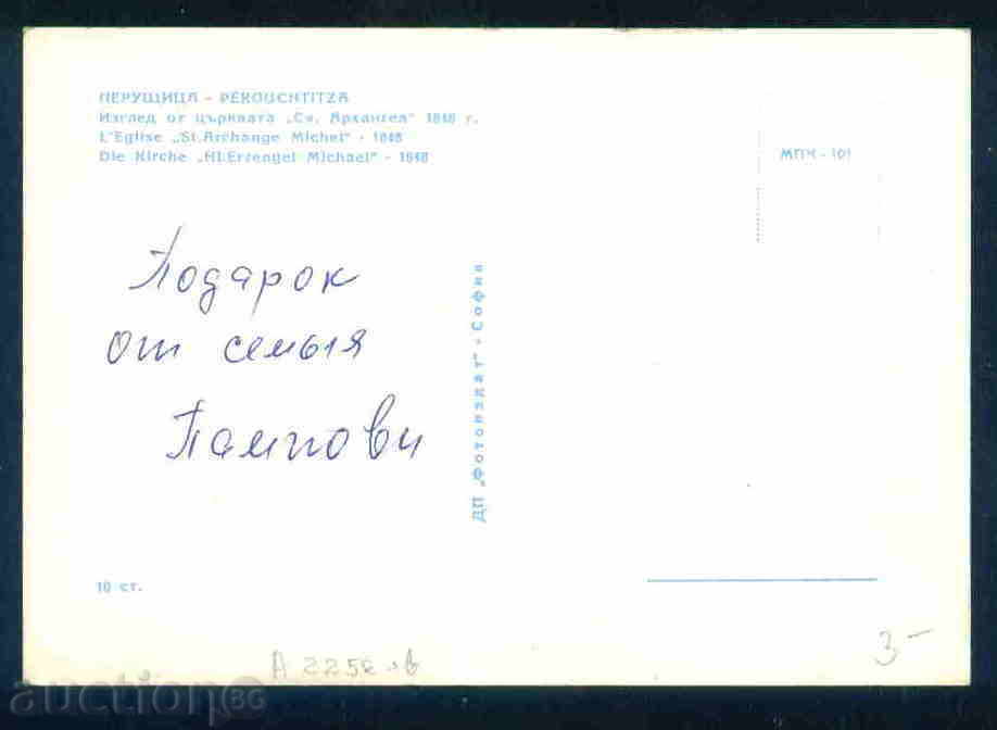 PERUSHTITSA postcard Bulgaria postcard Perushtitsa / A 2258 with price 3.10 BGN | € 1.59 PERUSHTITSA postcard Bulgaria postcard Perushtitsa / A 2258 with price 3.10 BGN | € 1.59