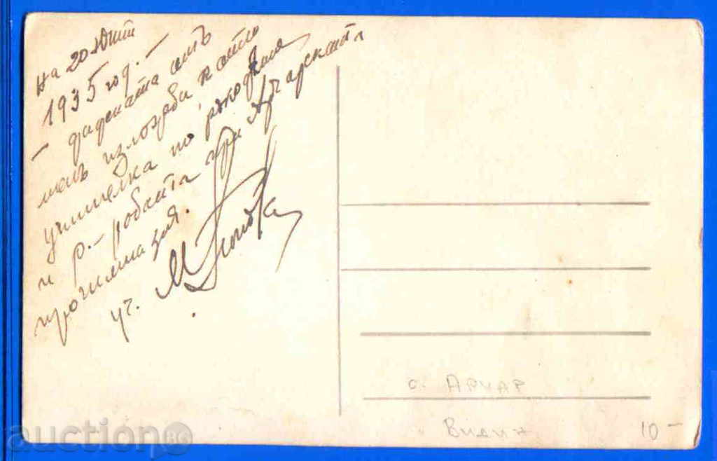 ARCHAR village - postcard Bulgaria postcard VIDIN Reg / 3116 with price 25.10 BGN | € 12.83