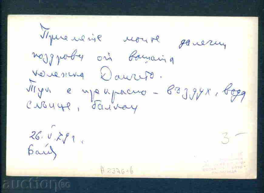 BANYA village card Bulg postcard PAZARDZHIK Region / A2376 with price 4.10 BGN | € 2.10