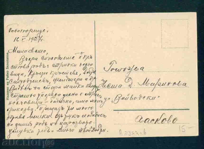 PANAGIURISHTE card Bulgaria postcard PANAGYURISHTE / A2387 with price 30.00 BGN | € 15.34 PANAGIURISHTE card Bulgaria postcard PANAGYURISHTE / A2387 with price 30.00 BGN | € 15.34