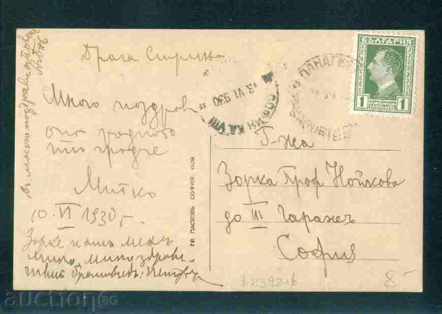 Auction  PANAGIURISHTE card Bulgaria postcard PANAGYURISHTE / A2392
