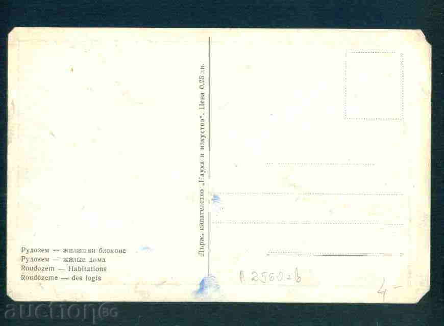 RUDOZEM postcard Bulgaria postcard RUDOZEM / A2560 with price 4.00 BGN | € 2.05 RUDOZEM postcard Bulgaria postcard RUDOZEM / A2560 with price 4.00 BGN | € 2.05