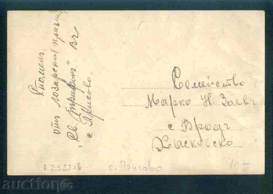 PRISOVO village photo Bulg postcard TARNOVO Reg / A2551 with price 10.10 BGN | € 5.16