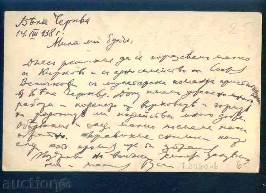 WHITE CHERRY village photo Bulg postcard TARNOVO Reg / A2520 with price 8.10 BGN | € 4.14 WHITE CHERRY village photo Bulg postcard TARNOVO Reg / A2520 with price 8.10 BGN | € 4.14