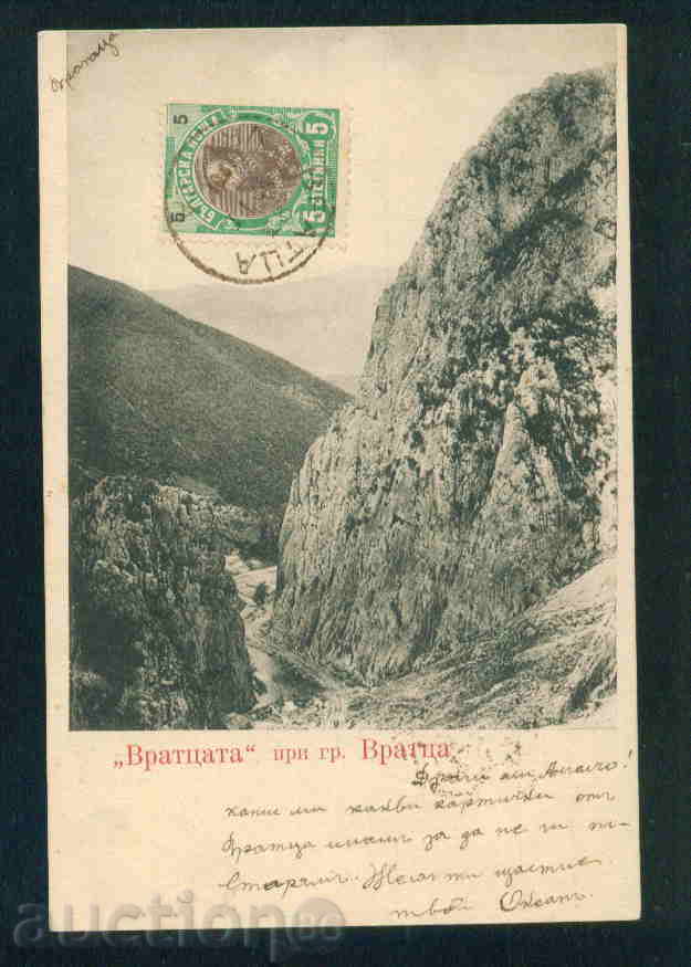 ВРАЦА картичка  Bulgaria  postcard  VRATSA /A 2463