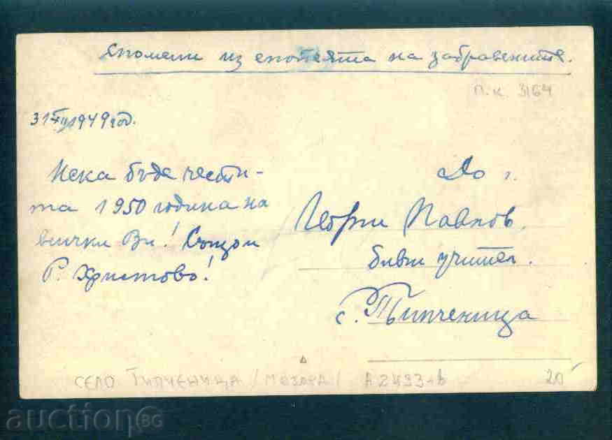 Δημοπρασία Tipchenitsa χωριό καρτ-ποστάλ Βουλγαρία καρτ-ποστάλ Mezdra Καν / A2493 Δημοπρασία Tipchenitsa χωριό καρτ-ποστάλ Βουλγαρία καρτ-ποστάλ Mezdra Καν / A2493