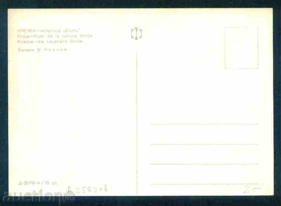 Auction  Книжка картичка Bulgaria postcard KNEZHA / A 2589