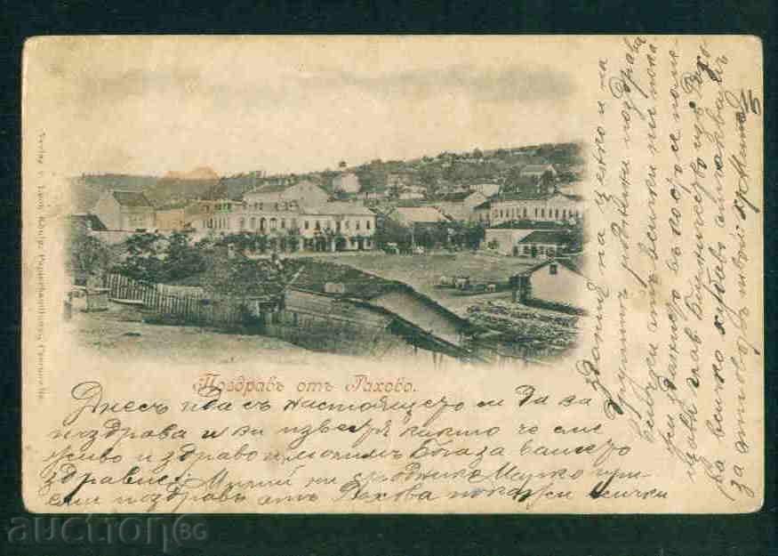 ОРЯХОВО  картичка Bulgaria  postcard ORYAHOVO  /A 2597