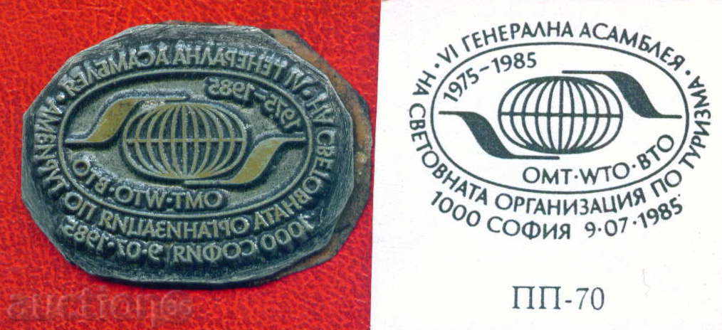 POST. PRINT original 1985 / PP70 TOURISM - VTO / S10 with price 12.00 BGN | € 6.14 POST. PRINT original 1985 / PP70 TOURISM - VTO / S10 with price 12.00 BGN | € 6.14