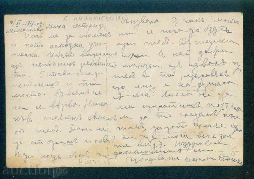 NIKOLAEVO village photo Bulgaria postcard LOVECH Reg / A2679 with price 5.10 BGN | € 2.61 NIKOLAEVO village photo Bulgaria postcard LOVECH Reg / A2679 with price 5.10 BGN | € 2.61