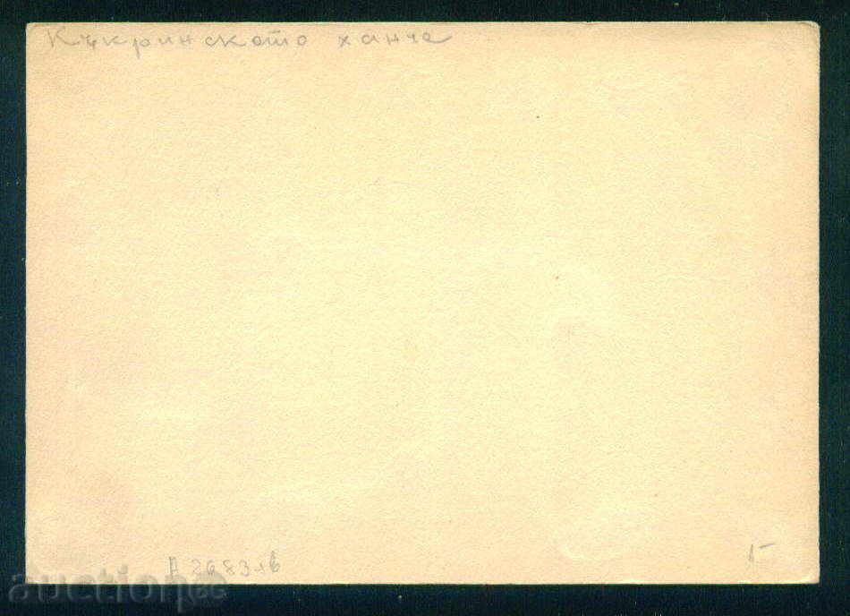 HAIRDRY village card Bulgaria postcard LOVECH Reg / A2683 with price 2.10 BGN | € 1.07 HAIRDRY village card Bulgaria postcard LOVECH Reg / A2683 with price 2.10 BGN | € 1.07