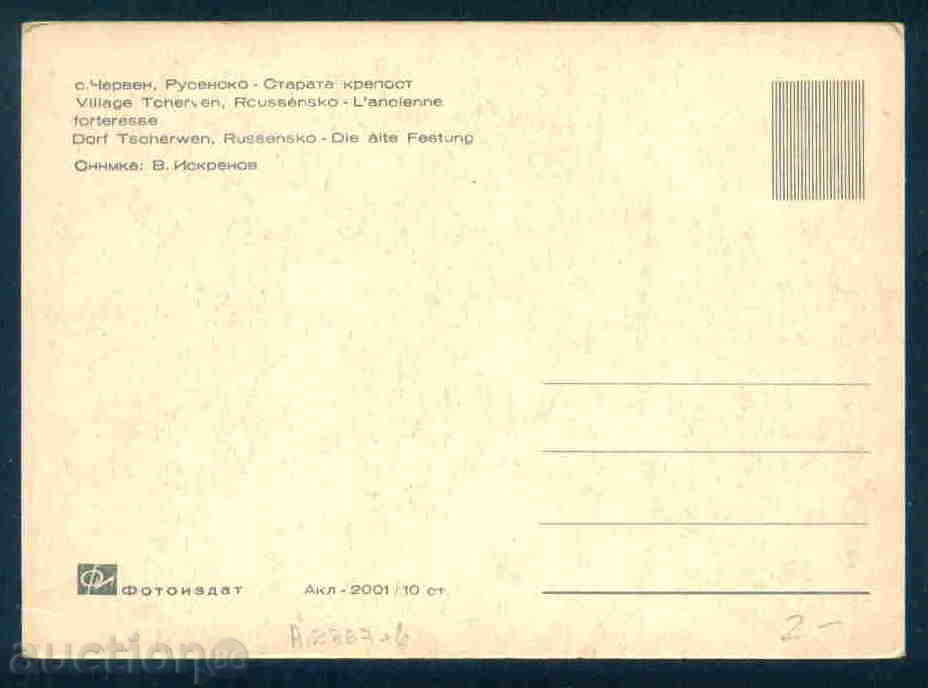 RED village card Bulgaria postcard RUSE Reg / A 2867 with price 3.10 BGN | € 1.59 RED village card Bulgaria postcard RUSE Reg / A 2867 with price 3.10 BGN | € 1.59