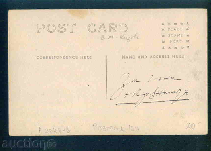 Auction RAZGRAD photo Bulgaria postcard RAZGRAD / A 2878 Auction RAZGRAD photo Bulgaria postcard RAZGRAD / A 2878