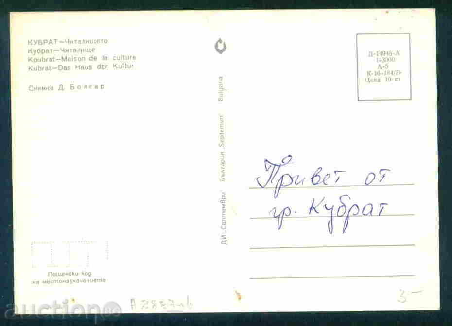 CUBRAT village postcard Bulgaria postcard RAZGRAD Reg / A2887 with price 3.10 BGN | € 1.59 CUBRAT village postcard Bulgaria postcard RAZGRAD Reg / A2887 with price 3.10 BGN | € 1.59