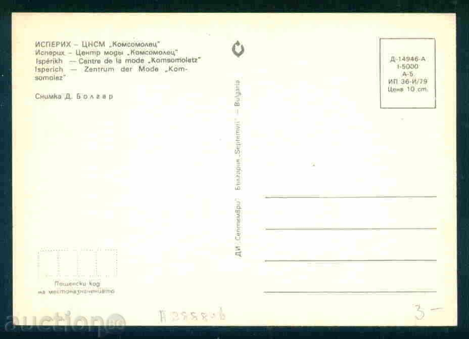 Isperih κάρτα Βουλγαρία καρτ-ποστάλ Isperih / Α 2888 με τιμή 3.00 BGN | € 1.53 Isperih κάρτα Βουλγαρία καρτ-ποστάλ Isperih / Α 2888 με τιμή 3.00 BGN | € 1.53