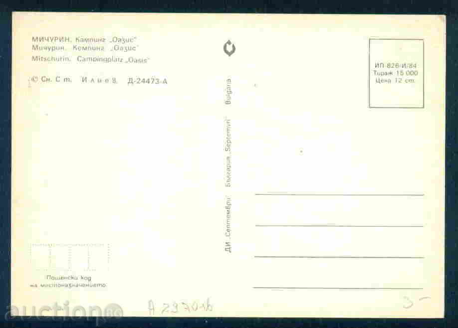 OASIS card Bulgaria postcard MICHURIN / A 2970 with price 3.00 BGN | € 1.53 OASIS card Bulgaria postcard MICHURIN / A 2970 with price 3.00 BGN | € 1.53