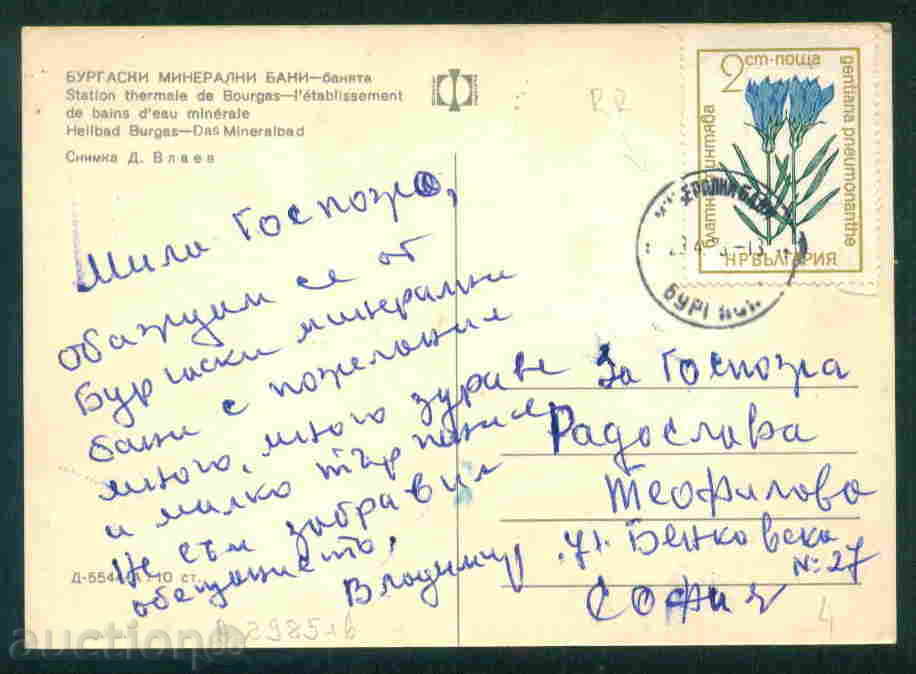 BURGAS MINERAL BANK postcard Bulgaria / A2985 with price 4.00 BGN | € 2.05